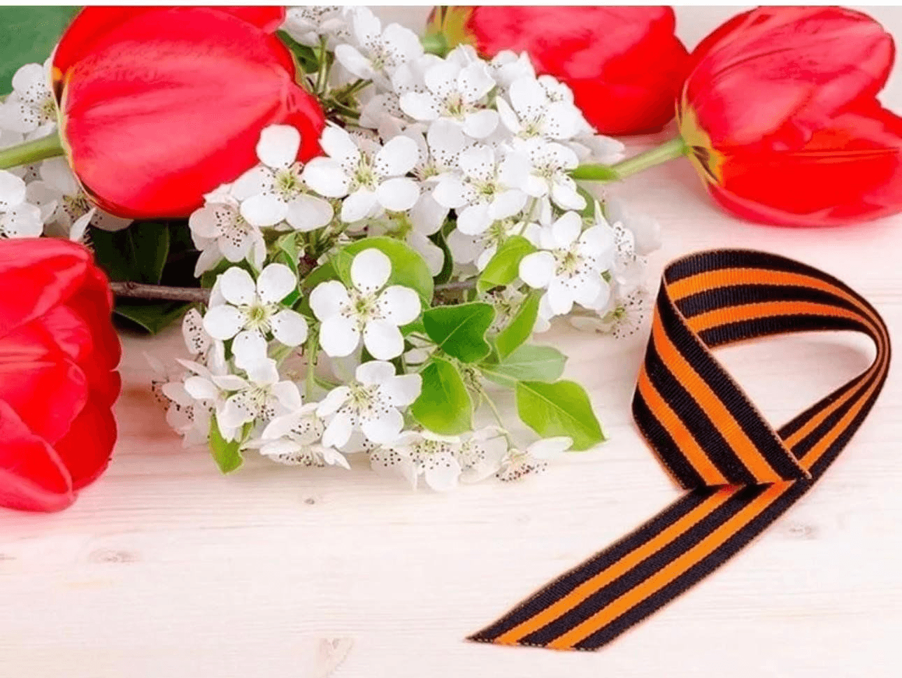 C Днем Великой Победы!