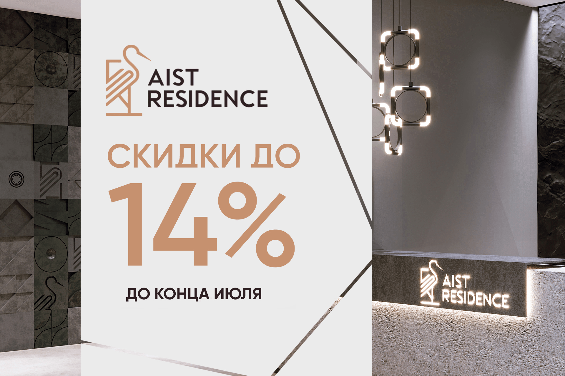 Летнее предложение