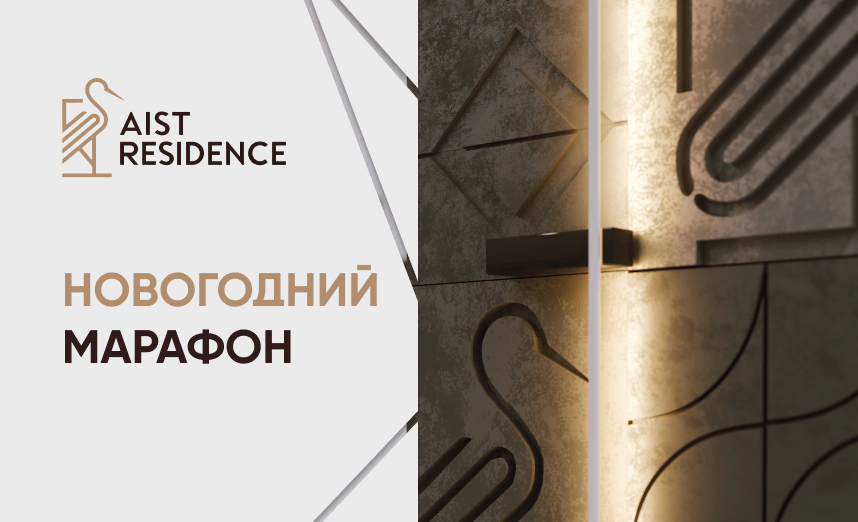 Новогодний марафон
