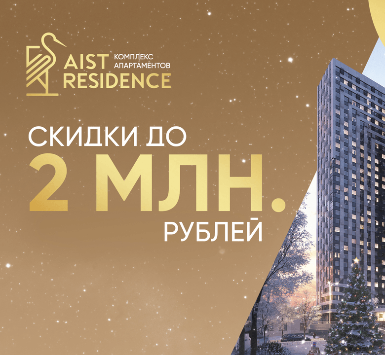 Скидки до 2 млн. рублей!